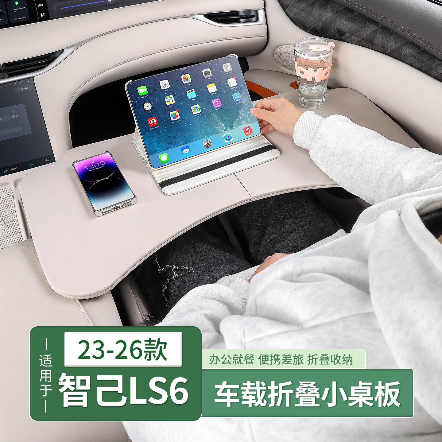 智己LS6/LS9/L6专用车载小桌板前后排折叠餐桌子电脑办公配件改装