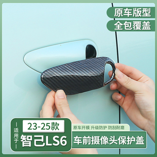 23-25款智己LS6叶子板摄像头保护贴侧边雷达防刮罩配件用品改装饰