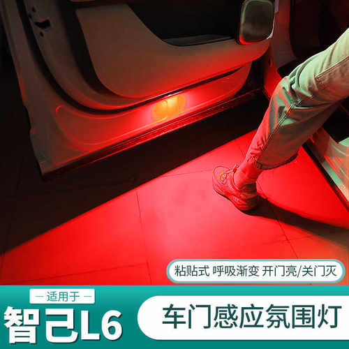 智己L6车门迎宾灯脚底氛围灯