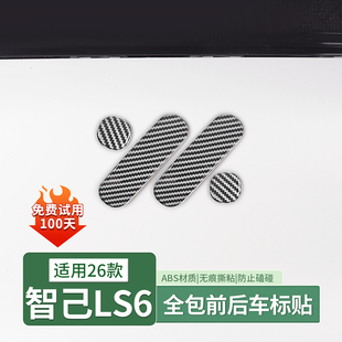 26款智己LS6方向盘车标贴前机盖后尾车标改装黑化武士用品改装饰
