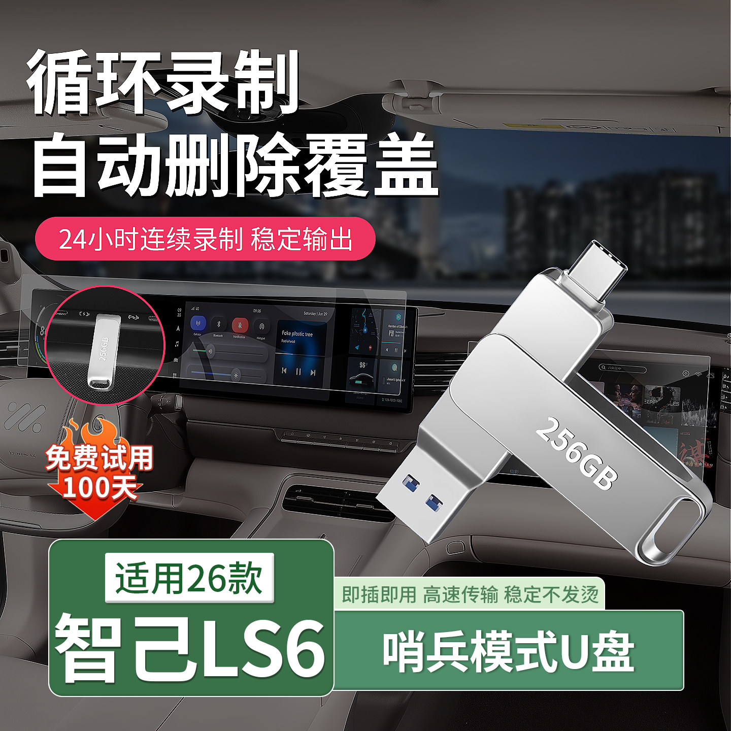 智己LS6LS9/L6行车记录仪储存U盘