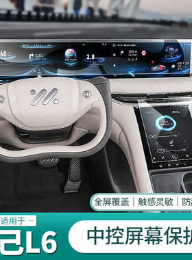 25智己新L6/LS6中控屏幕膜专用导航贴膜保护钢化膜用品配件改装饰