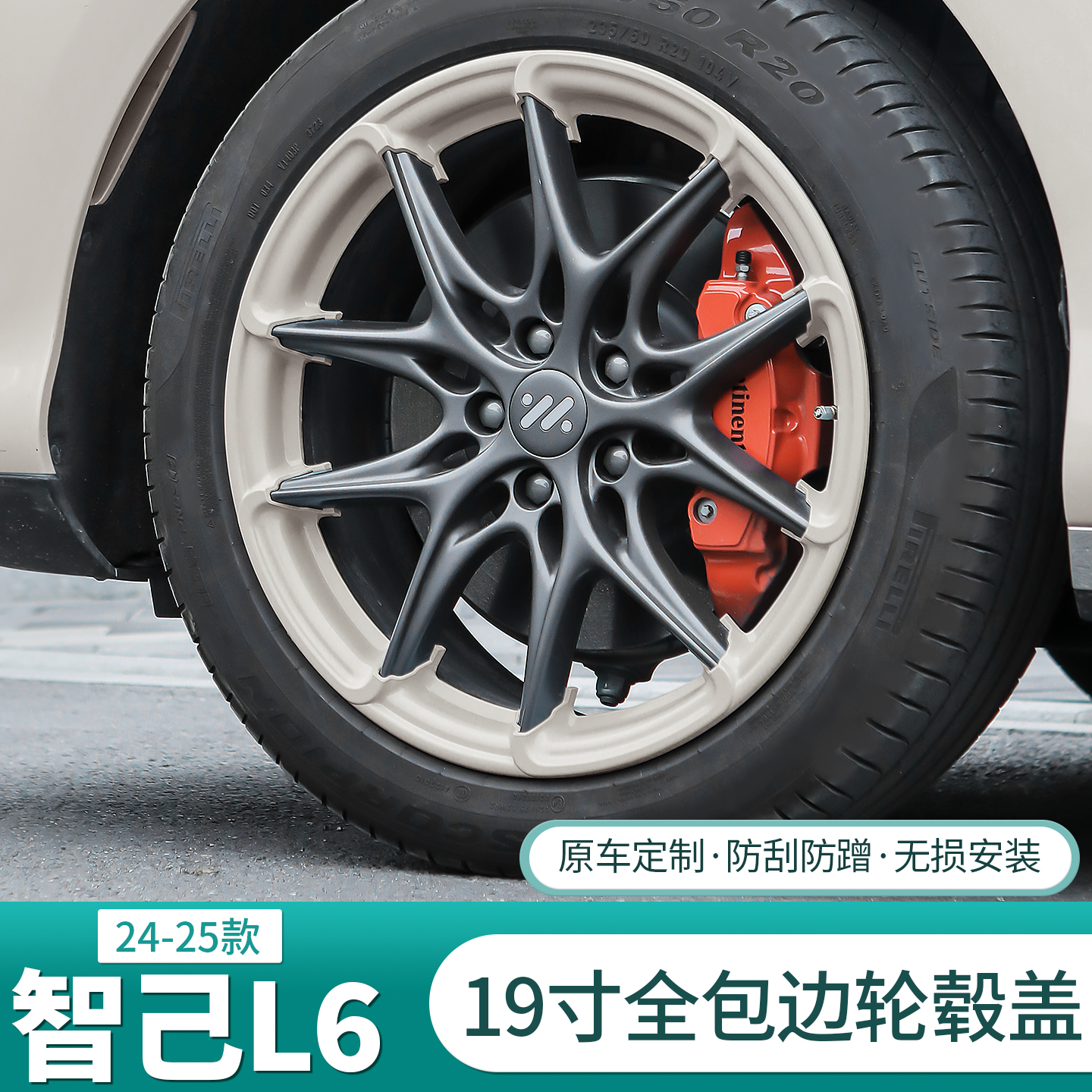 智己L6轮毂盖全包边19寸轮圈罩