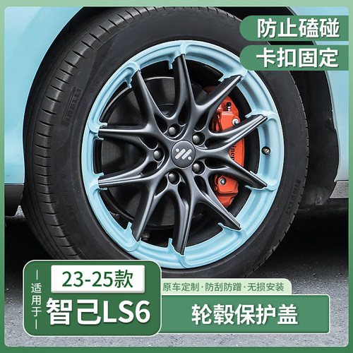 智己LS6全包20寸轮毂保护盖