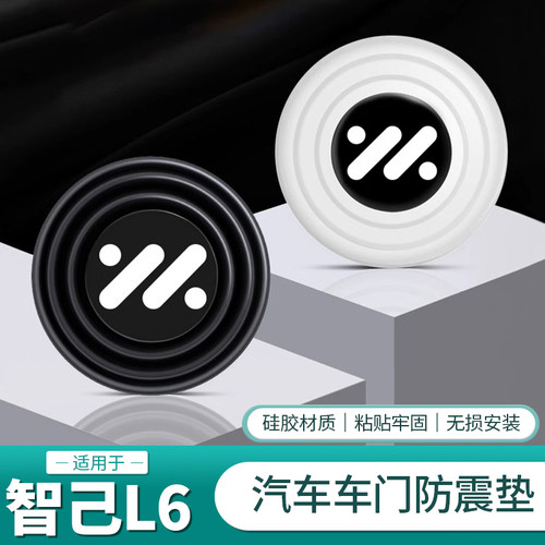 智己L6车门防震垫防撞垫片