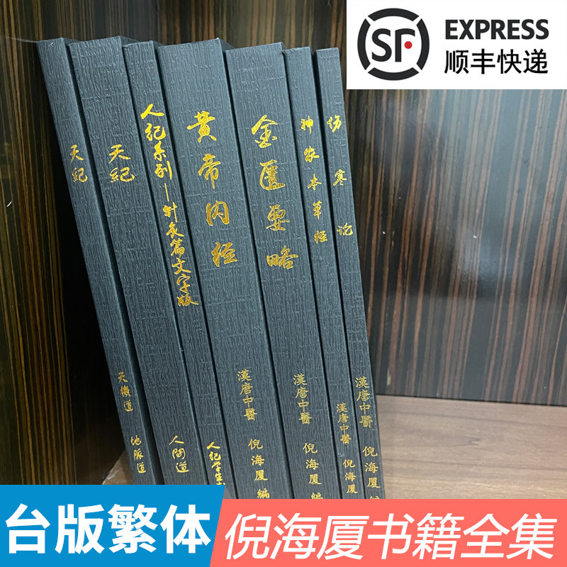 台湾繁体原版漢唐倪海厦天纪人纪刻录盘个性化服务