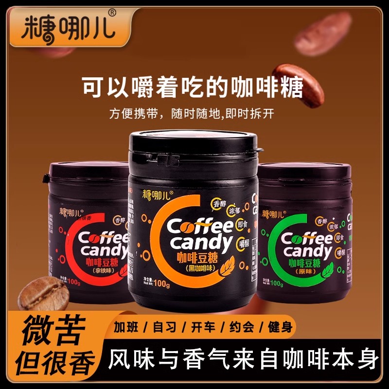 广东糖哪儿即食即食咖啡豆