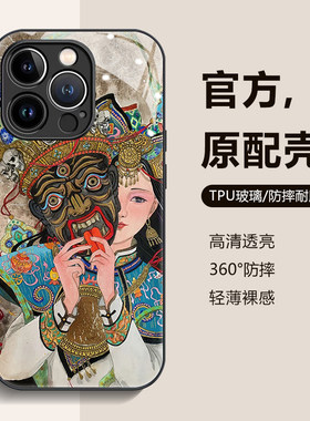 iphone15苹果14TPU玻璃国潮防摔