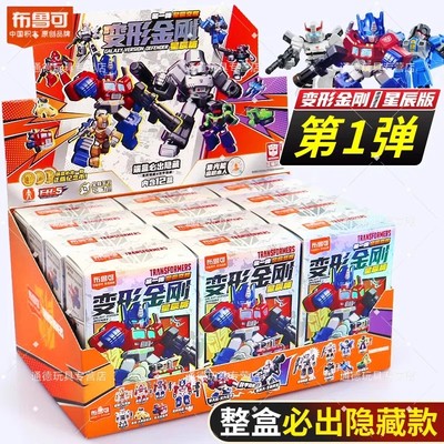 布鲁可变形金刚玩具男孩擎天柱星辰版第一弹积木人儿童玩具隐藏