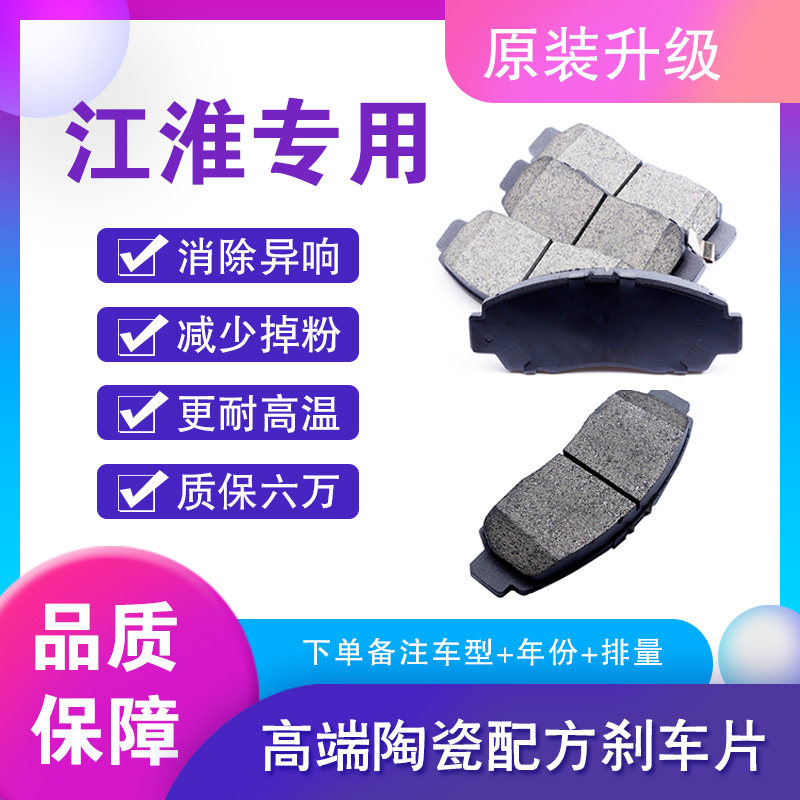 瑞风前后轮原装陶瓷刹车片