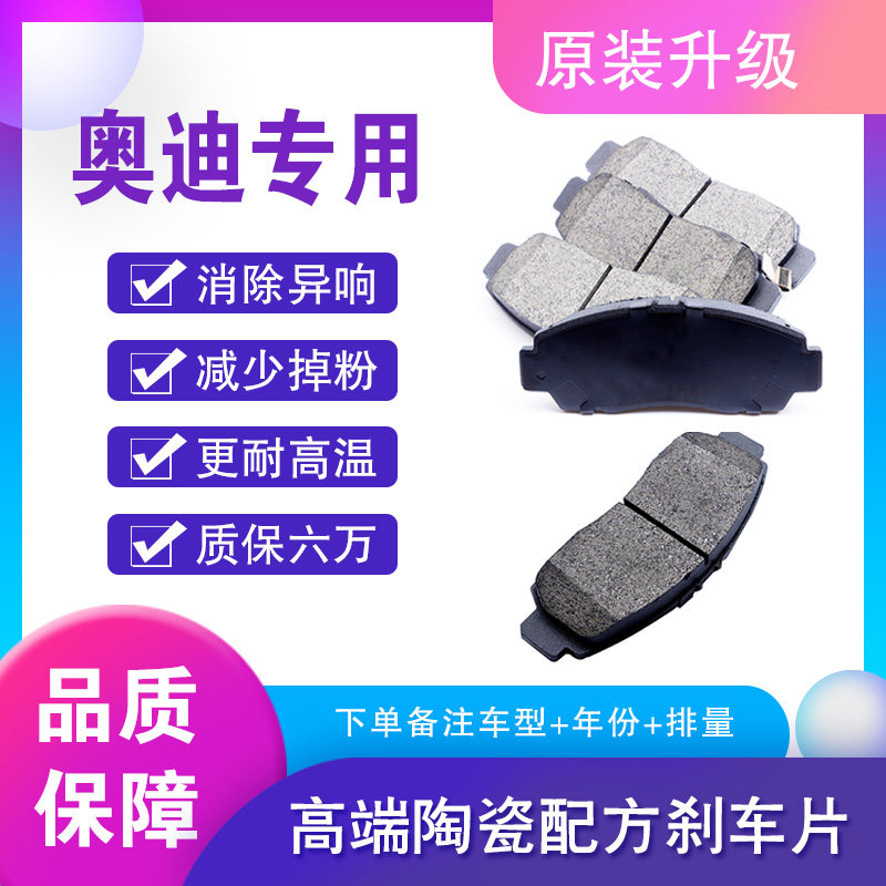 奥迪原装陶瓷前后轮刹车片