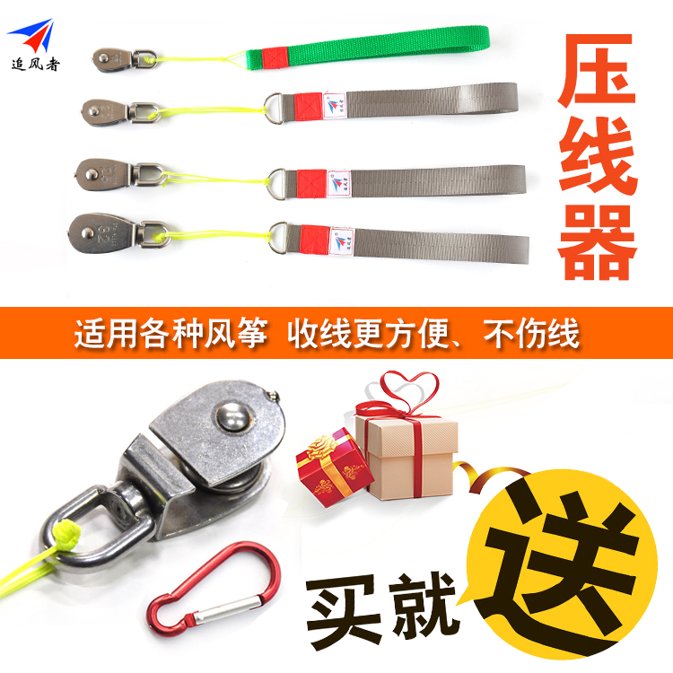 追风者风筝大型风筝配件 风筝轮线 风筝线压线器 不锈钢收线器