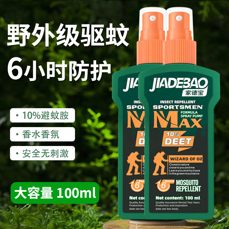 家德宝户外驱蚊液蚊不叮防蚊喷雾