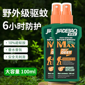 家德宝露营驱蚊液户外驱蚊水喷雾儿童成人防蚊神器deet蚊不叮野外