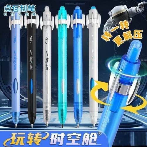 点石制笔玩转时空舱解压按动中性笔头黑色速干按压式双珠刷题笔