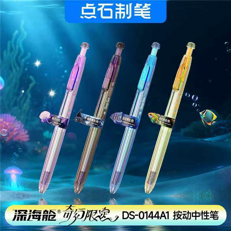 点石制笔深海舱奇幻限定按动中性笔速干静音0.5大容量夜光0144A1