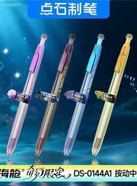 点石制笔深海舱奇幻限定按动中性笔速干静音0.5大容量夜光0144A1