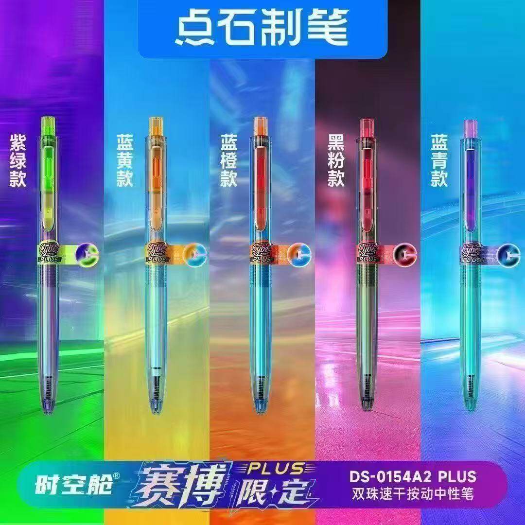 点石制笔DS-0154A2赛博PLUS限定时空舱大容量双珠静音按动中性笔图片