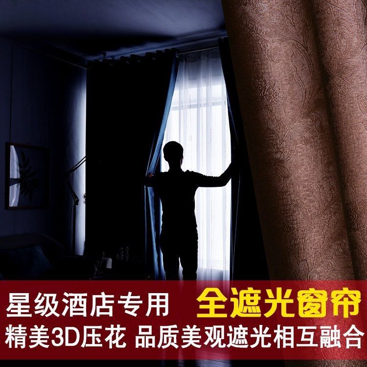 全遮光3D压花窗帘加厚隔热防晒酒店客厅卧室遮阳成品全遮阳布简约