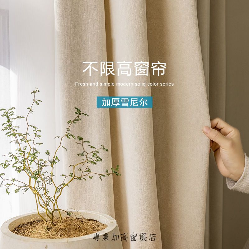 加高雪尼尔窗帘5米高别墅loft复式楼公寓客厅落地窗遮光隔热透气