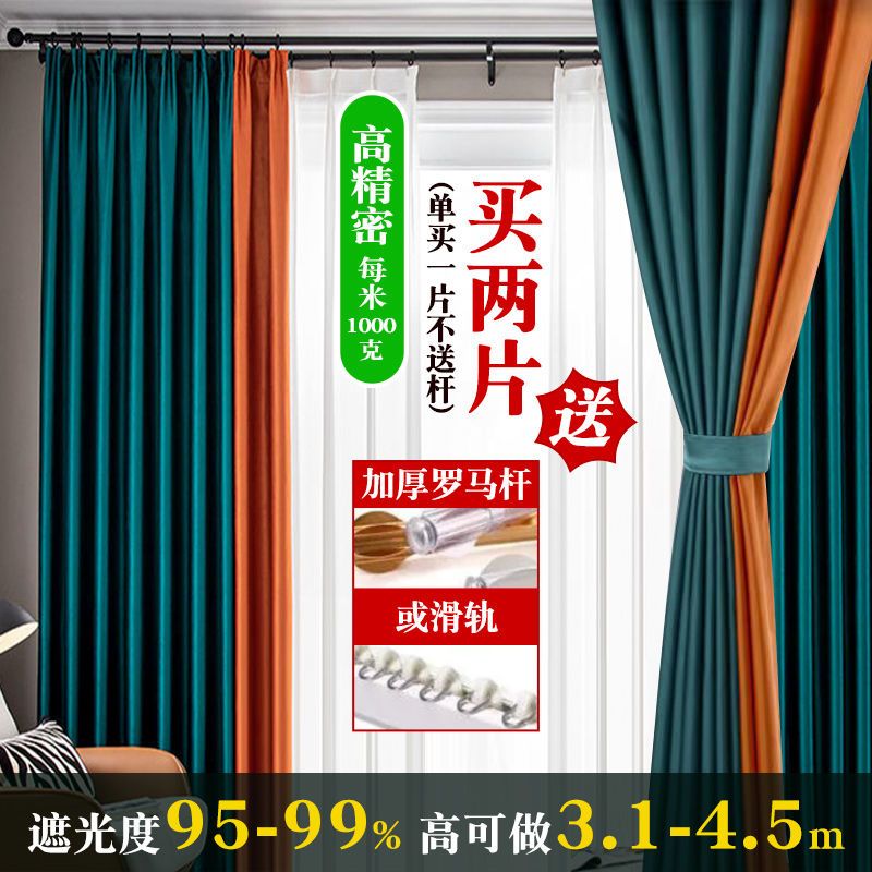 北欧轻奢防晒隔热遮阳布拼接客厅卧室全遮光家用窗帘带杆一整套