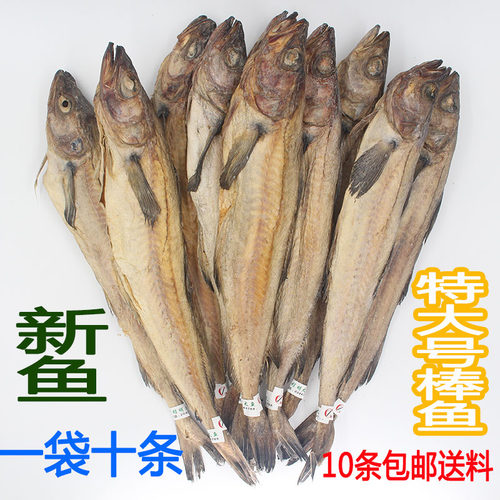 延边真味明太鱼左右10条东北特产