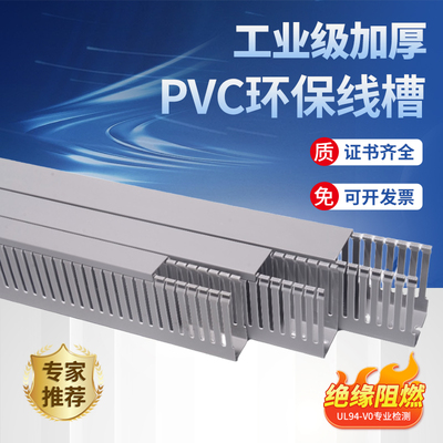 PVC线槽阻燃塑料线槽配线槽电箱绝缘灰色线槽配电柜工业环保线槽