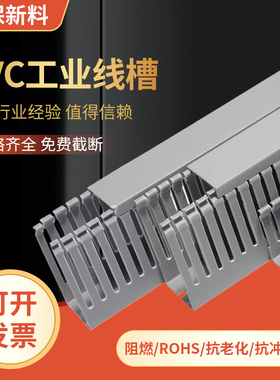 PVC线槽阻燃塑料线槽配线槽电箱灰色绝缘线槽配电柜工业环保线槽