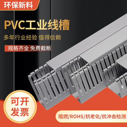 PVC线槽阻燃塑料线槽配线槽电箱灰色绝缘线槽配电柜工业环保线槽