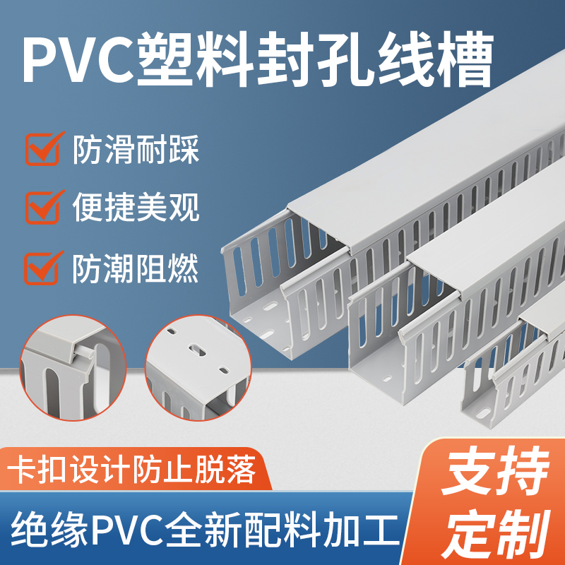 PVC线槽行线槽走线槽电柜线槽灰色线槽阻燃线槽封孔封口配线槽