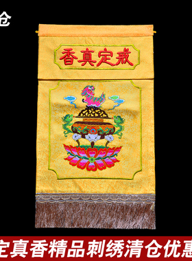 可定制佛堂绣品桌围横彩戒定真香托盘 织花布刺绣香炉款