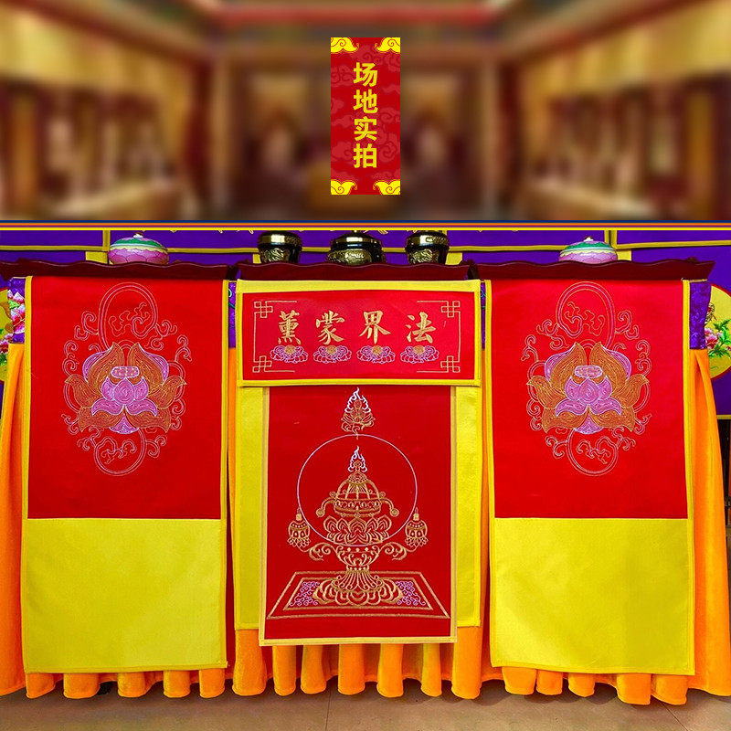 庄严品佛堂绣品 贡缎刺绣莲花法界蒙熏 戒定真香桌旗一套