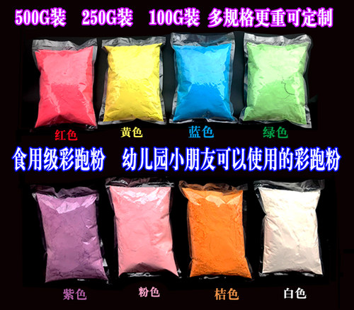 彩跑粉彩色玉米淀粉彩虹粉厂家