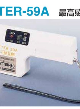 ATTER-59A日本JMDM金属探测器ATTER-59A