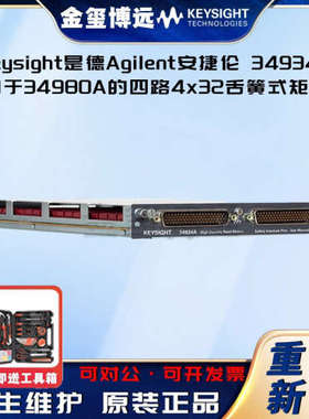 是德Keysight安捷伦Agilen 34934A 用于 34980A 的四路 4x32 舌簧
