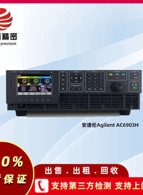 安捷伦Agilent AC6903H 3 相交流电源 电源出售/租赁