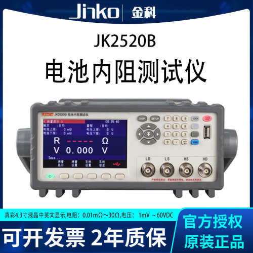 厂家直供正品保证金科JK2520B电池综合测试仪蓄电池内阻测试仪