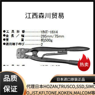 7压接钳压着钳 森川贸易日本日压JST压接工具YNT 1614