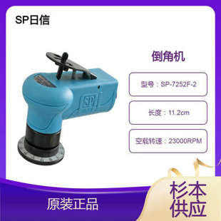SP日信倒角机SP 2森川优势供应可以更换角度使用三次 7252F