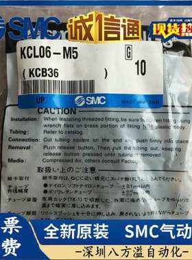 日本SMC原装正品自封式快速接头KCL06-M5现货！