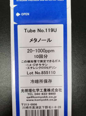 日本KITAGAWA苯气体管Benzene测毒管118SB118SC118SD118SE