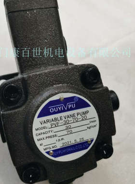 台湾OUYIPU欧普叶片泵 油泵 变量叶片泵PVF-30-70-20液压油泵议价