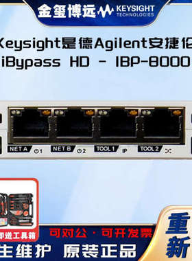 Keysight是德Agilent安捷伦 iBypass HO-1BP-8000