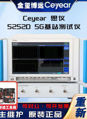 CEYEAR思仪 5252D 5G基站测试仪