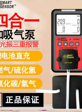 希玛ST8903四合一带泵吸式可燃气体一氧化碳氧气硫化氢气体检测仪