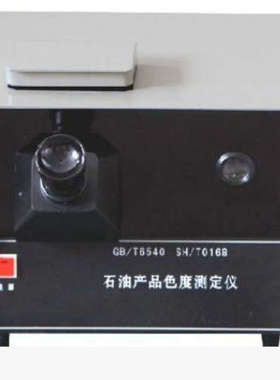 产品名称：石油产品色度测定仪  XRS-BSY-248型