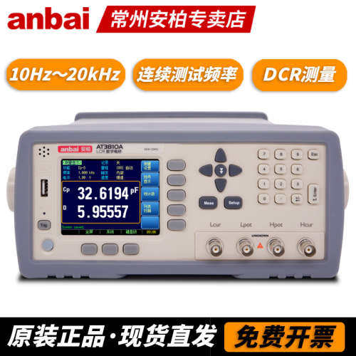 安柏AT3810A 3818 3816A 3817A LCR数字电桥 电容电感电阻测试仪