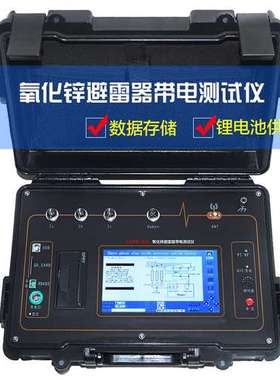 LNYB-506 氧化锌避雷器带电测试仪三相无线阻性泄漏电流检测仪