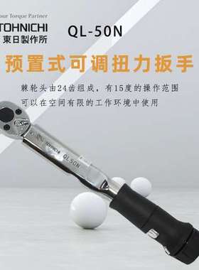 日本TOHNICHI扭力扳手QL25NQL50NQL100NQL140NQL200NQL280NQL420N