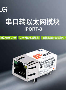 ZLG致远电子 串口转以太网模块IPORT-3 / IPort-2  TTL转RJ